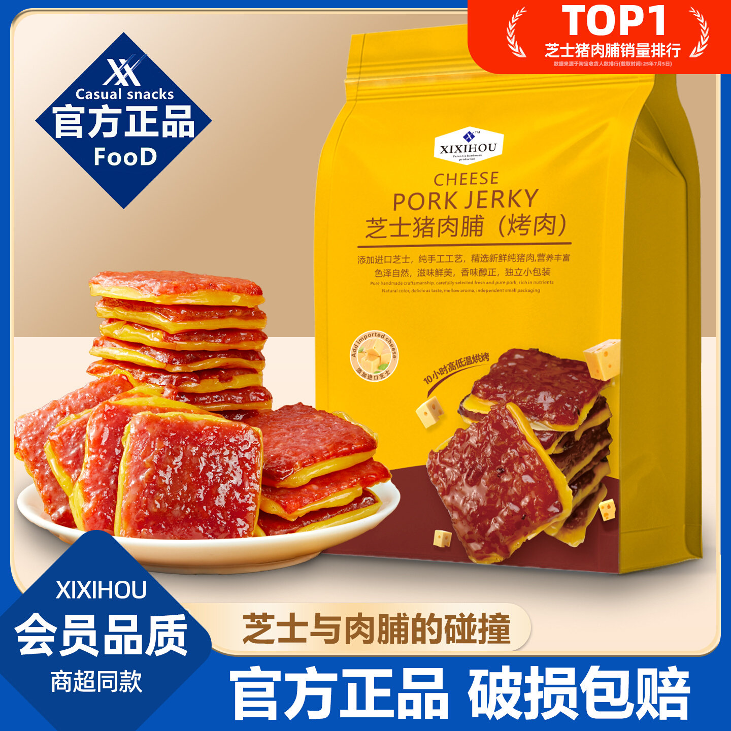 商超同款芝士猪肉脯独立包装追剧办公室解馋休闲爆款好吃的小零食