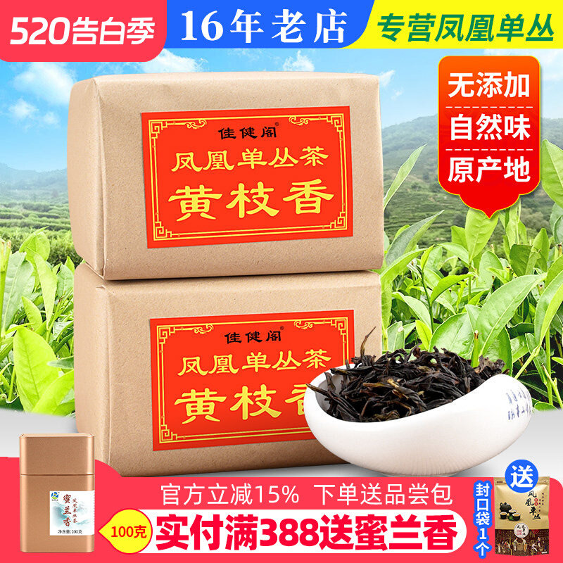 【黄枝香】潮州凤凰单丛茶 传统纸包装 凤凰单丛 春茶500g