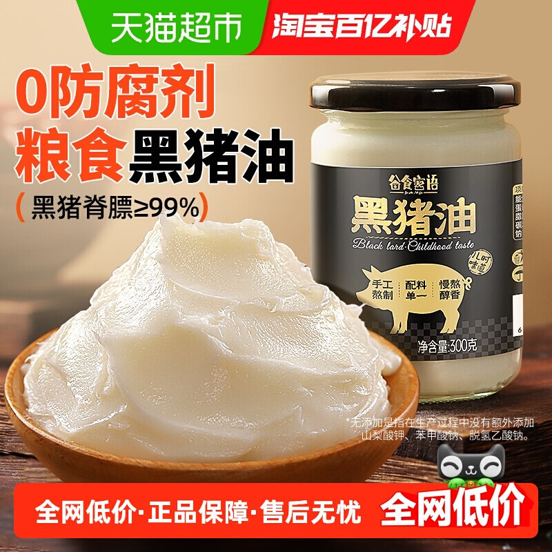 谷食密语食用黑猪油猪板油拌面粉蛋黄酥广式月饼烘焙专用原料