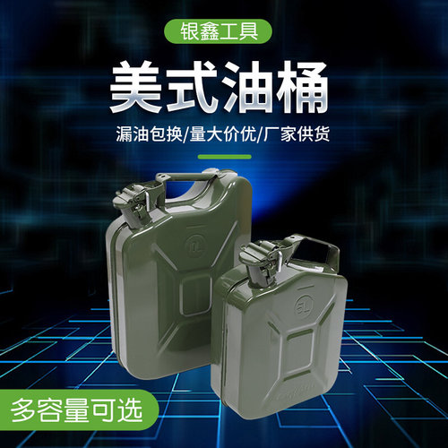 跨境美式汽油桶5升10升20l柴油桶存储备用油箱油桶热销圆桶