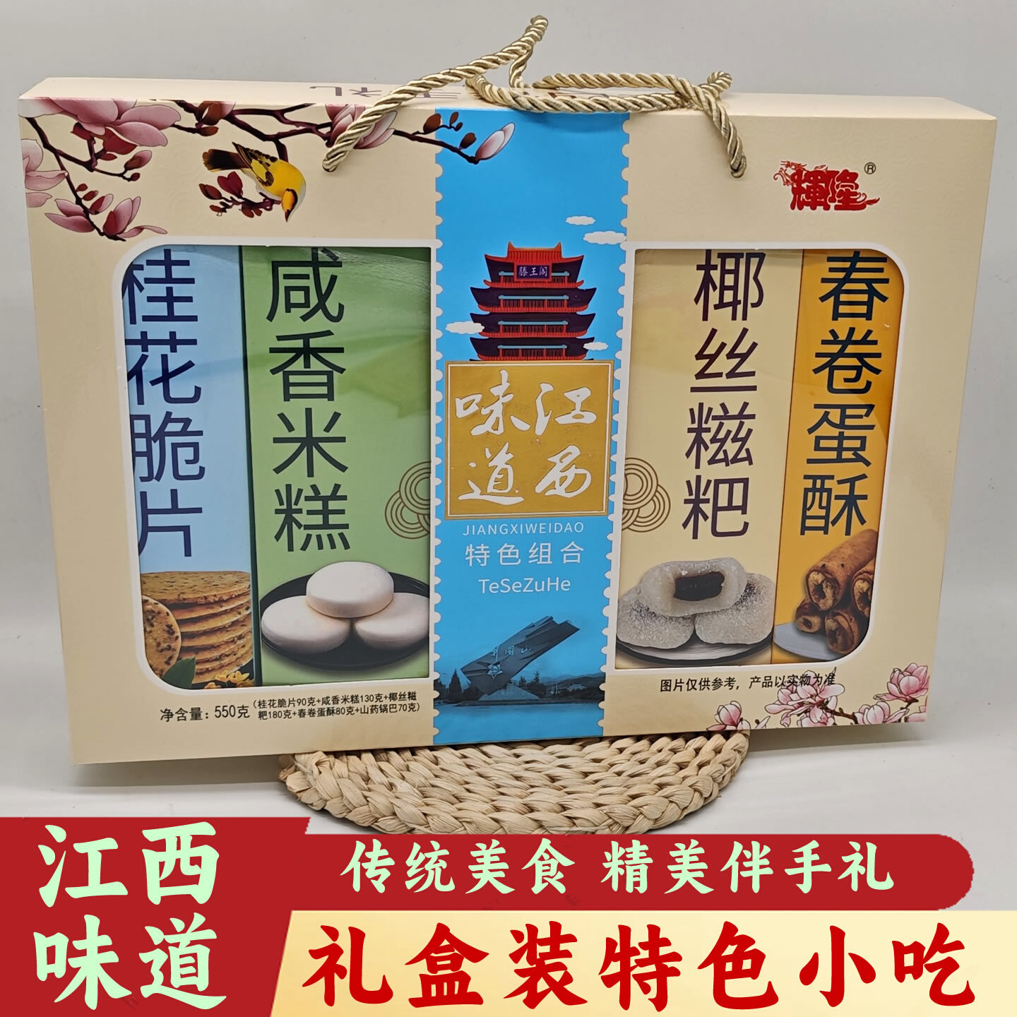 江西味道江西特产组合南昌旅游伴手礼井冈山特色小吃糕点送人礼盒