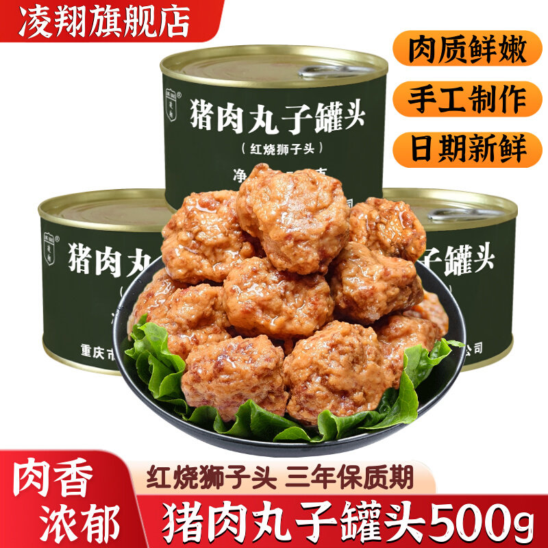 猪肉丸子罐头红烧狮子头四喜丸子500g熟食手工制作即食食品