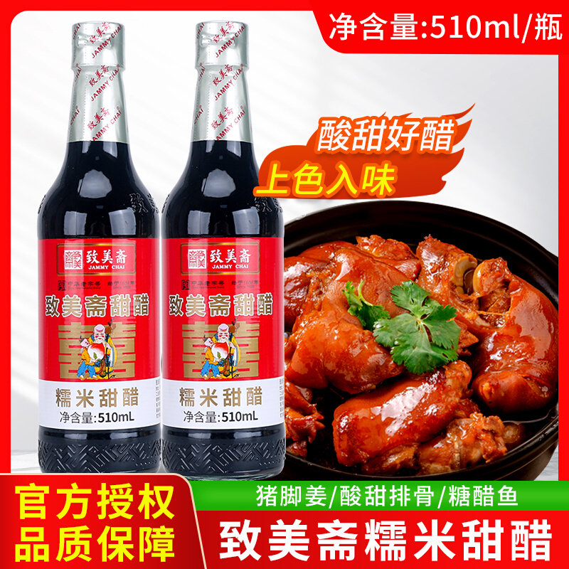 糯米甜醋510ml煲猪脚姜专用醋产妇月子食醋广东特产