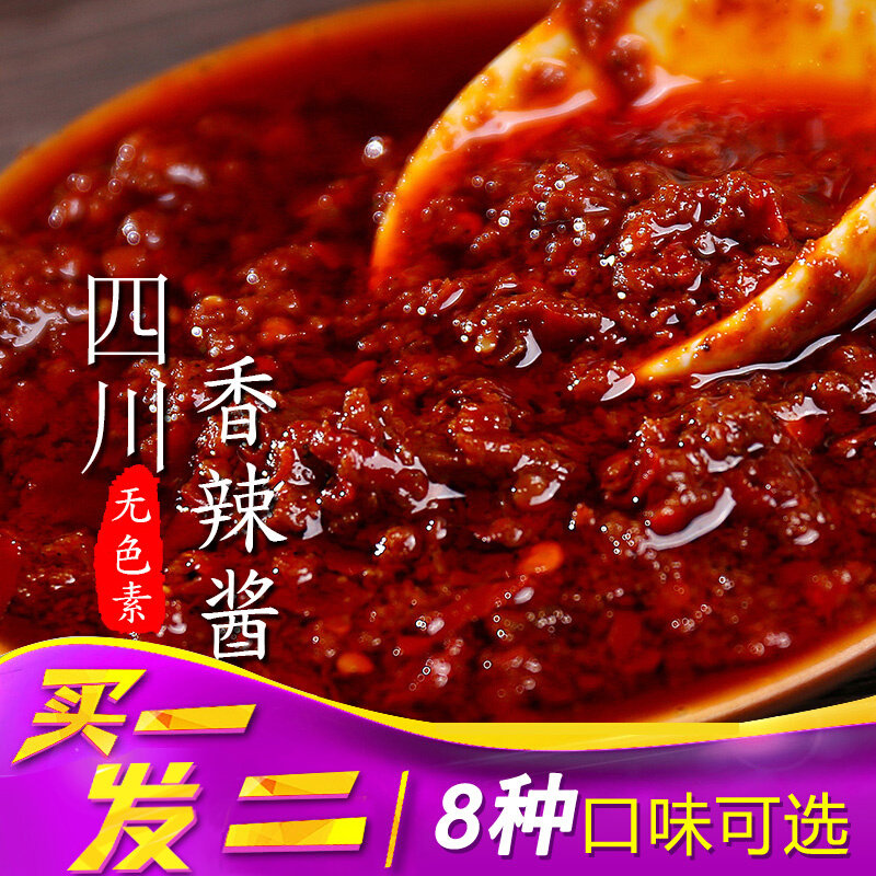 香辣酱四川辣椒酱麻辣下饭酱料干锅调味料火锅蘸料拌饭拌面