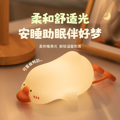 创意呆萌大白鹅小夜灯幻彩七彩暖光床头卧室氛围解压拍拍伴睡台灯