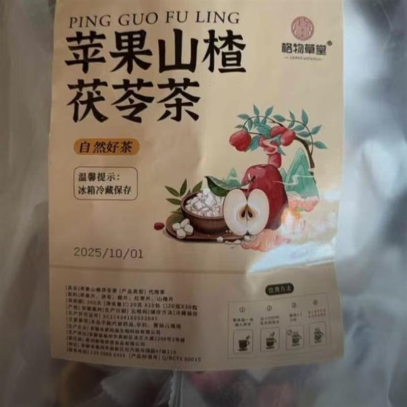 山楂茶片苹果山楂茶红枣茯苓热橙茶女生苹果山楂酸甜好喝果茶