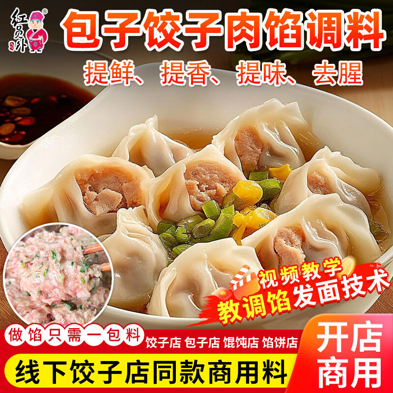 包子水饺馅调味料商用馄饨馄饨肉馅专用调味包家用香粉配料
