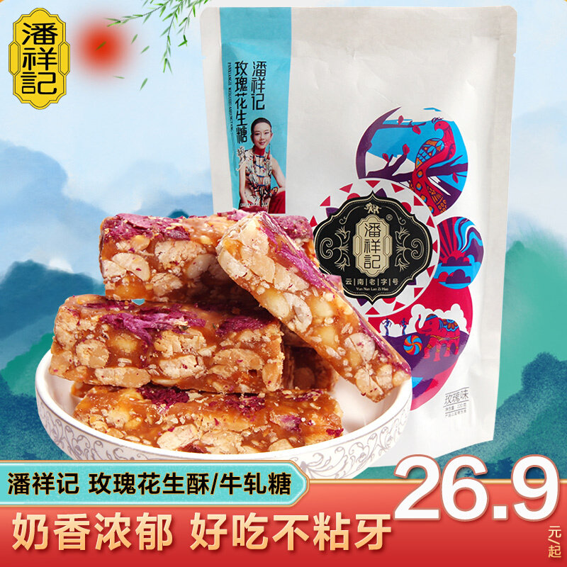 玫瑰鲜花牛轧糖花生酥糖果喜糖牛奶糖零食品办公室云南特产