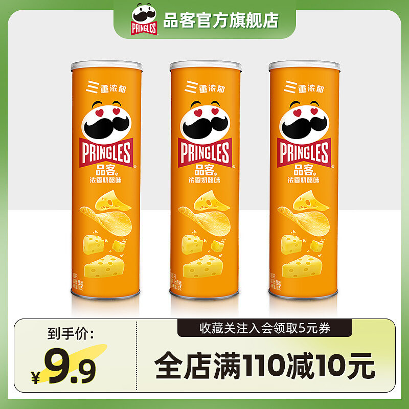 品客奶酪味罐装薯片办公室休闲零食10罐大礼包
