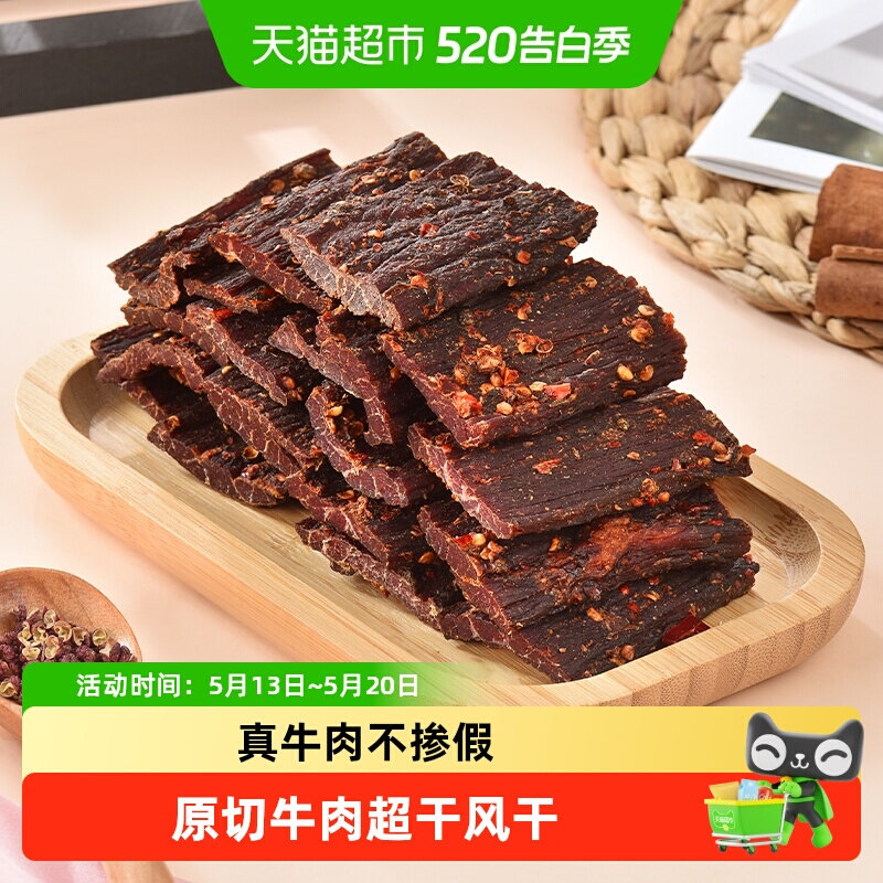 华祥超干风干牛肉手撕牛肉四川特产牛肉零食麻辣味五香味