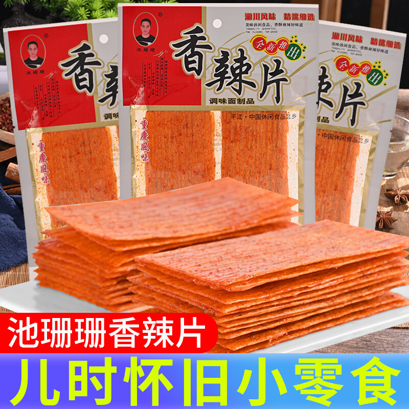 香辣片干的辣条湖南特产老式大辣片儿时怀旧麻辣片零食小吃