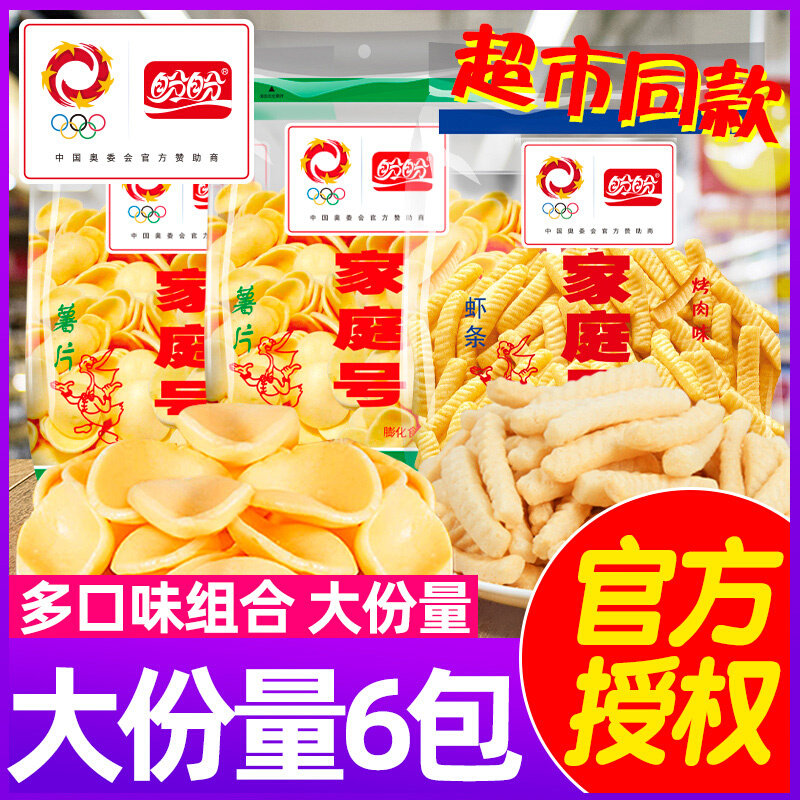 家庭号薯片虾条耐吃解馋小零食小吃休闲食品网红大礼包整箱的