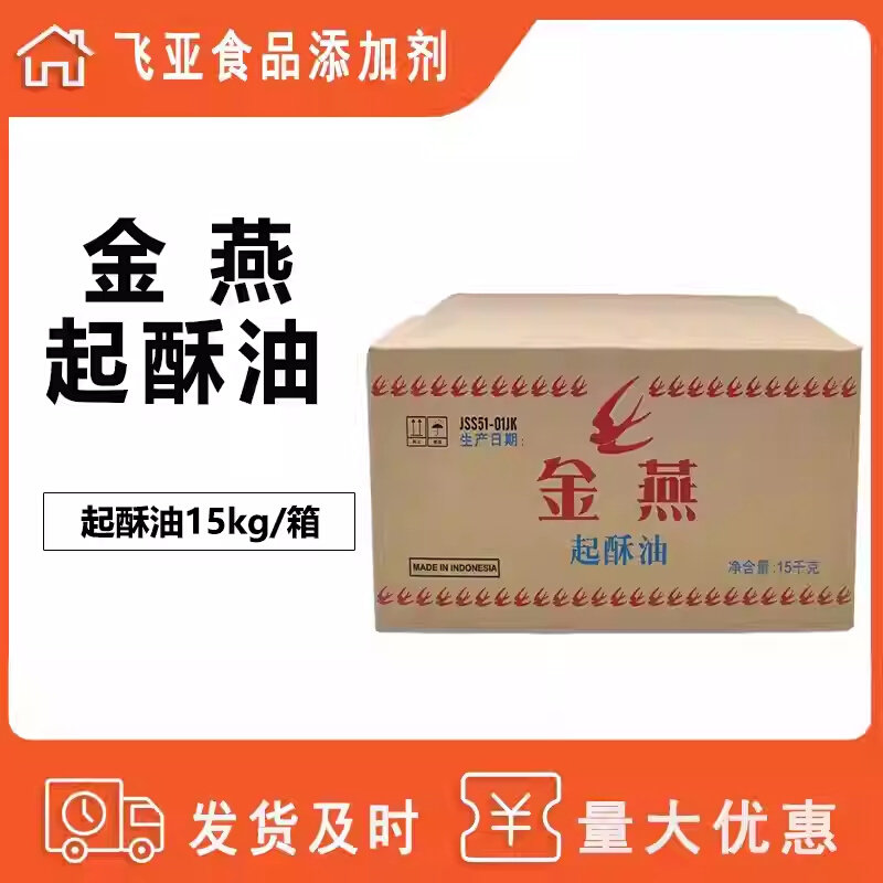 起酥油15kg汉堡炸鸡薯条炸鸡排汉堡炸薯条做佛灯油西餐烘焙