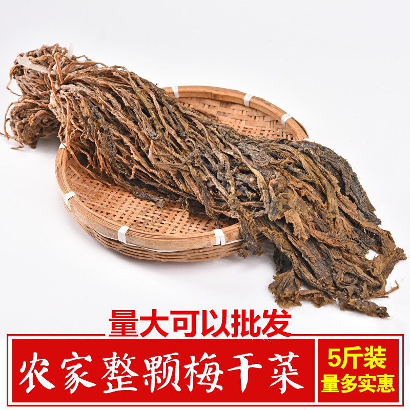 农家散装整颗梅干菜扣肉雪里蕻绍兴梅菜干扣肉干货特产5斤量贩装