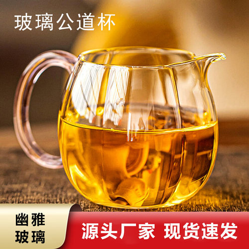 家用玻璃公道杯茶海纯手工分茶器高透玻璃公杯彩把创意分茶公道杯