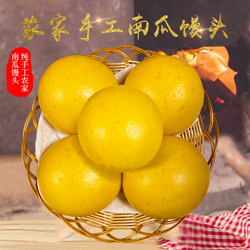 河南农家纯手工南瓜大馒头北方传统面食不加糖馍早餐速食4斤包邮