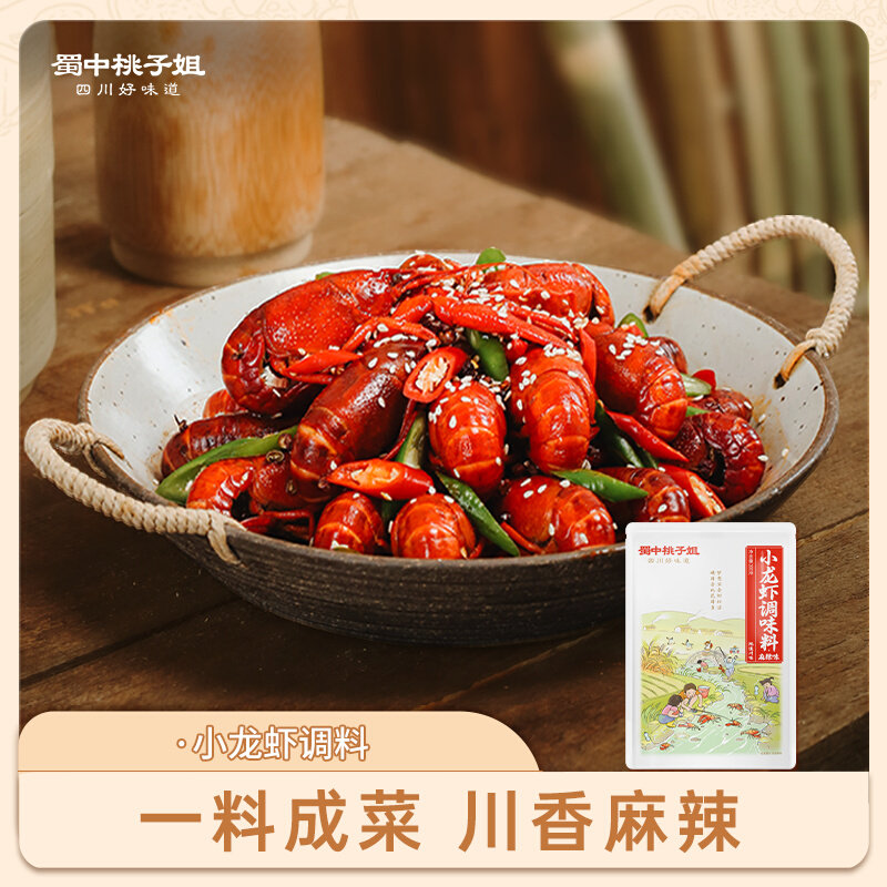 麻辣小龙虾调料香辣蟹田螺虾尾酱料家用油焖大虾调味包