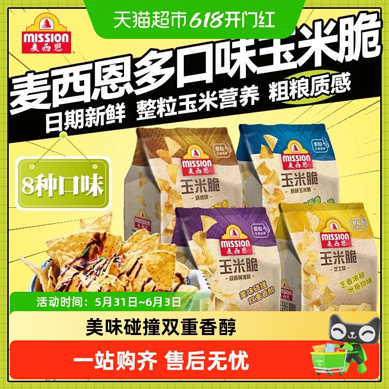麦西恩墨西哥玉米脆芝士番茄蒜香奶油膨化办公休闲零食