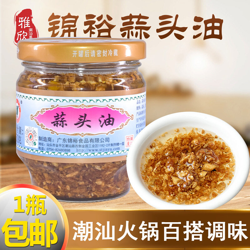 潮汕特产蒜头油 烹饪调味品 牛肉丸火锅料煮汤面 150瓶 包邮