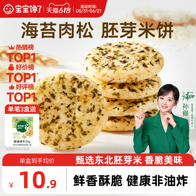 儿童零食饼干香脆胚芽米饼送一岁以上宝宝零食婴儿辅食谱图片