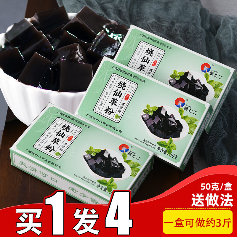 买1发4正宗梧州龟苓膏粉自制黑凉粉烧仙草粉原料配料家用专用粉