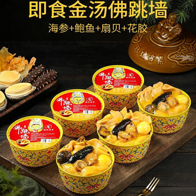 正宗金汤佛跳墙加热即食罐装鲍鱼海参花胶海鲜佛跳墙拌面捞饭浓汤