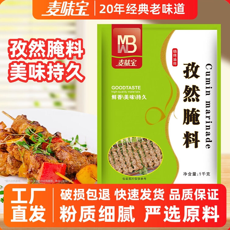 孜然腌料1kg 烤牛羊肉腌料肉串撒料烤翅鸡腿调料烧烤料炒菜