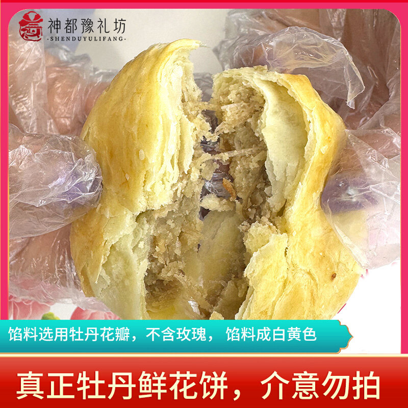 洛阳正宗牡丹鲜花饼 河南清真中式糕点 礼盒装玫瑰口味传统点心