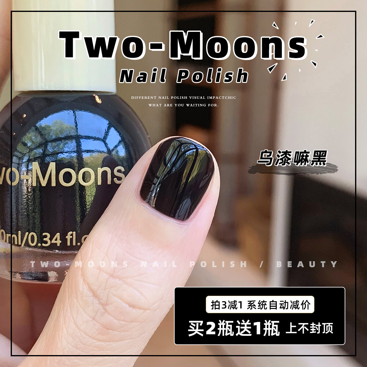 Two-Moons显白纯色指甲油免烤不可撕少女糖果美甲山葵绿乌漆嘛黑