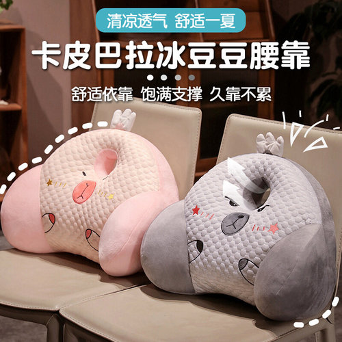 跨境办公室卡皮巴拉护腰腰靠靠垫上班久坐神器靠背垫午睡枕睡觉专