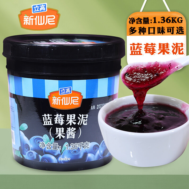 新仙尼蓝莓果泥果酱奶茶果汁冰沙水果茶蛋糕烘焙原料1.36kg罐装
