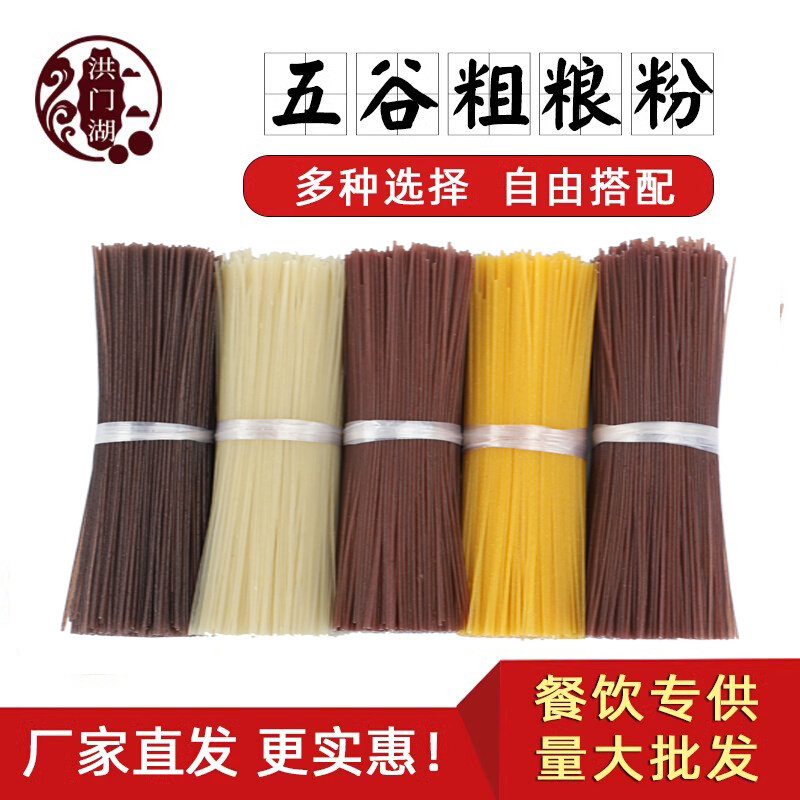 五谷杂粮米粉江西米粉米线干麻辣烫五谷杂粮鱼粉专用粉条5斤