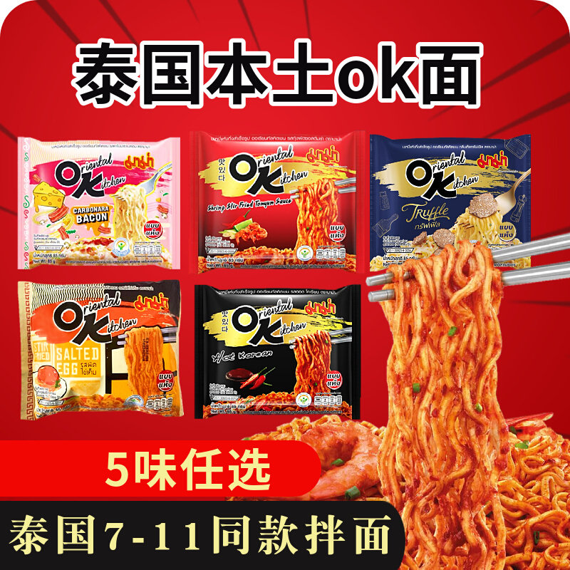 泰国OK泡面711泡面mama妈妈牌咸蛋黄冬阴汤韩式热辣干拌面85g