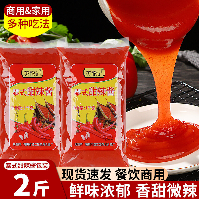 辣酱袋装英龙记泰式甜辣酱袋装1kg酸辣酱手抓饼薯条炸鸡蘸酱商