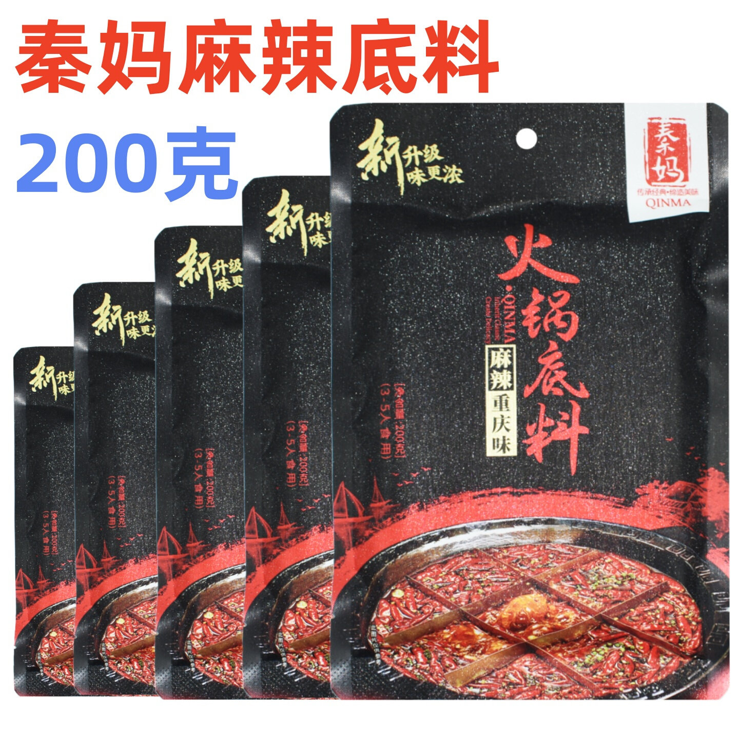 麻辣火锅底料200克家用特辣冒菜串串香麻辣干锅重庆牛油火锅