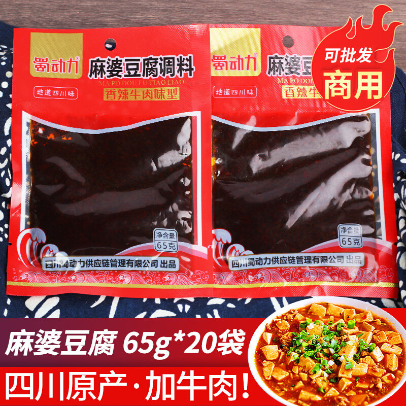 四川麻婆豆腐调料专用酱料包川菜烧菜调味料家用料理包正宗商用批