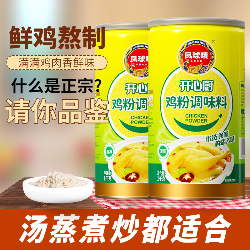 凤球唛鸡粉1kg罐装调味料商用批发鸡精味精大袋家用炒菜鸡鲜粉