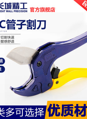 长城精工ppr剪刀管刀专业快剪pvc管子割刀线管水管割管器刀剪工具