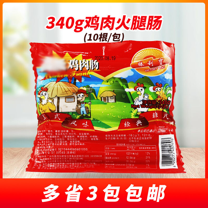 340g胜利宝鸡肉肠包装烧烤关东煮肉串烘焙三明治火腿肠