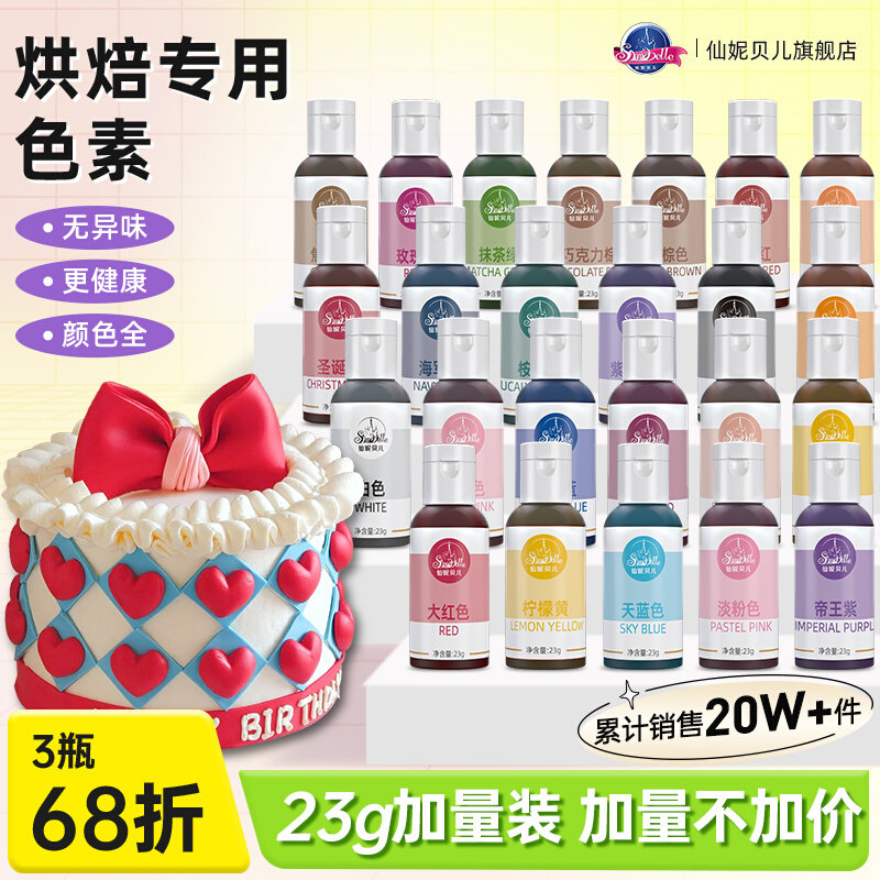 食用色素高浓度烘焙色素家用翻糖蛋糕奶油裱花小瓶颜料