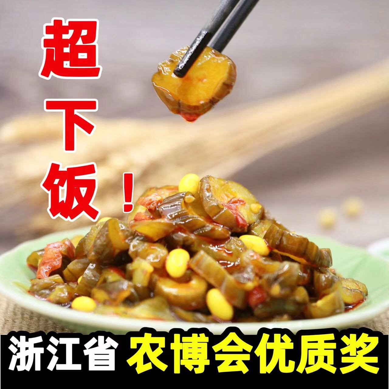 250g蜜汁脆瓜酱黄瓜香辣开胃八宝酱瓜酱菜下饭菜开袋即食咸菜批发