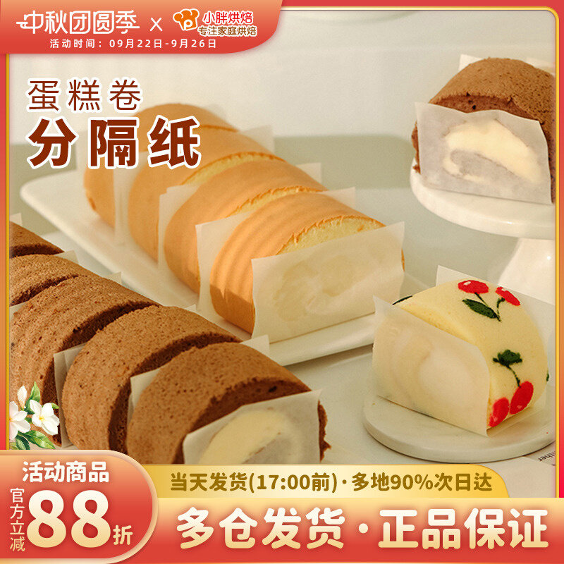 蛋糕卷分隔纸烘焙隔油防油纸长方形蛋糕卷隔片围边装饰包装硅油纸