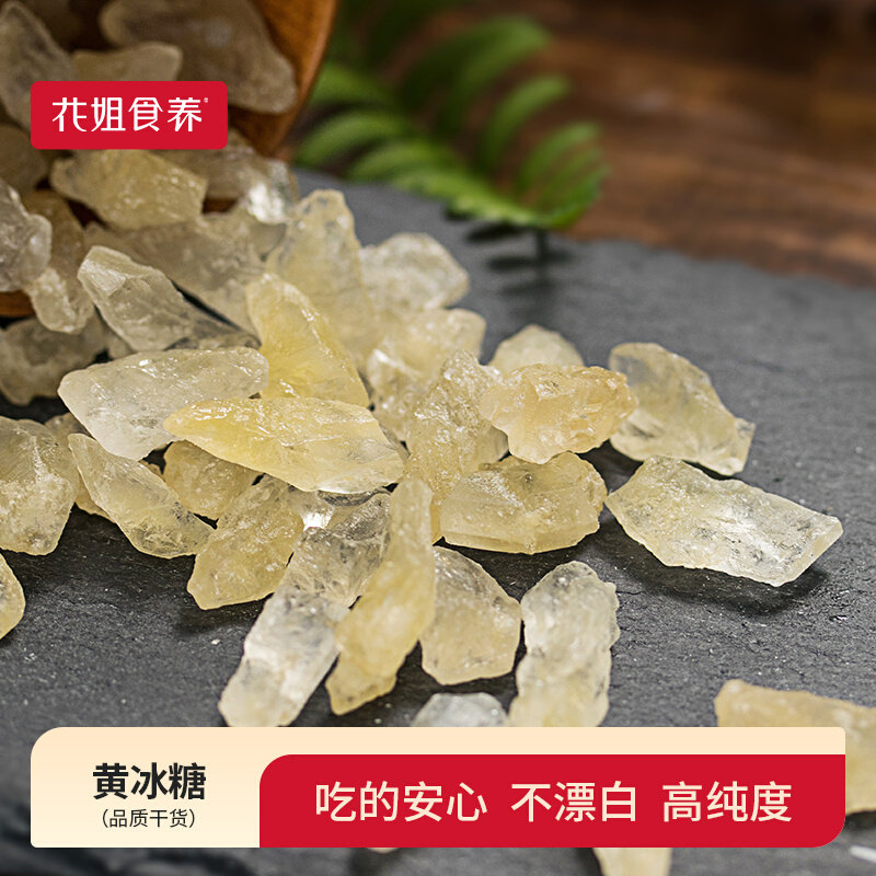 花姐黄冰糖400g袋装多晶老冰糖块非单晶红糖土冰糖散装主妇干货