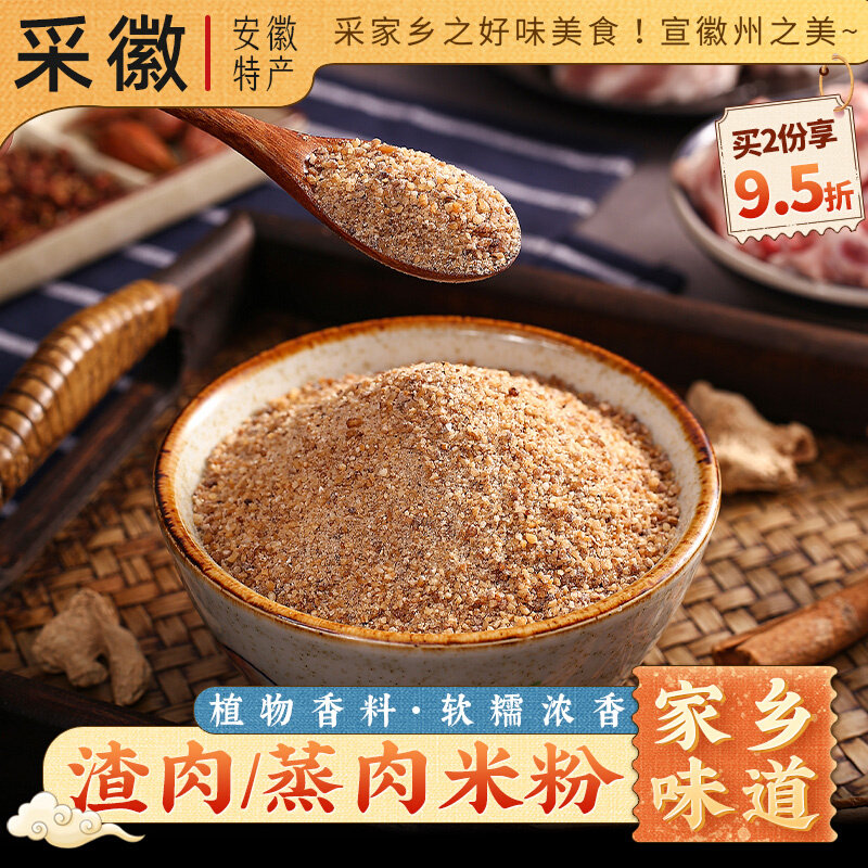 蒸肉米粉 100克x5袋安徽合肥芜湖无为安庆地区特产五香渣肉粉蒸肉