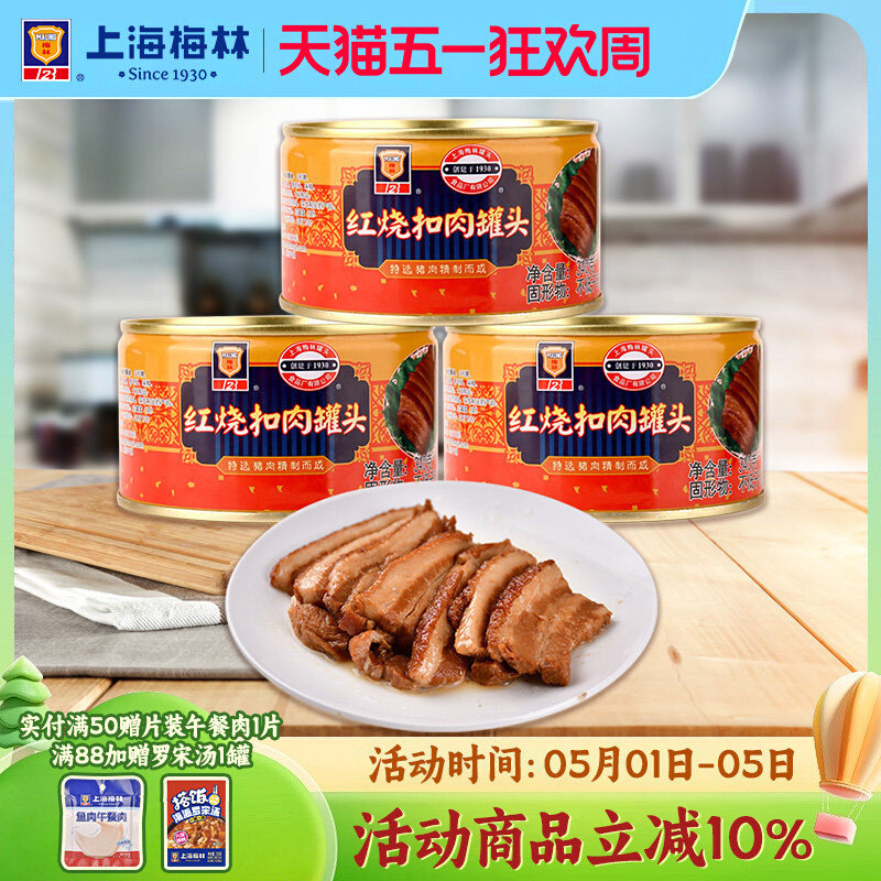 上海梅林红烧扣肉罐头340g速食熟旗舰店