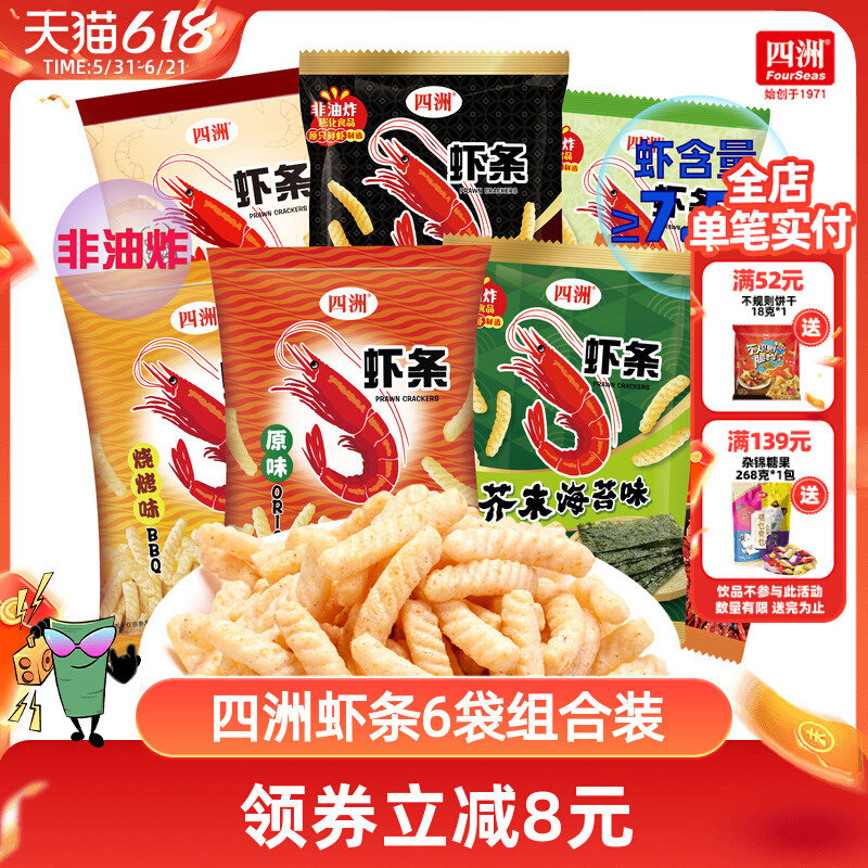四洲虾条解馋小零食原味休闲食品小吃办公室虾味条零食解闷80克*6