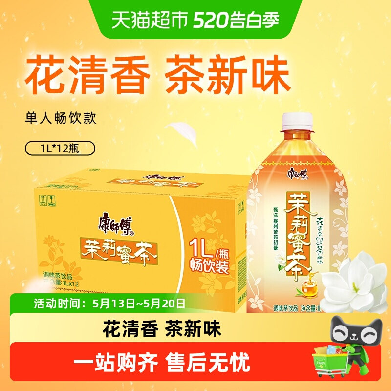 康师傅茉莉蜜茶饮料整箱0脂囤货聚餐调味茶饮品