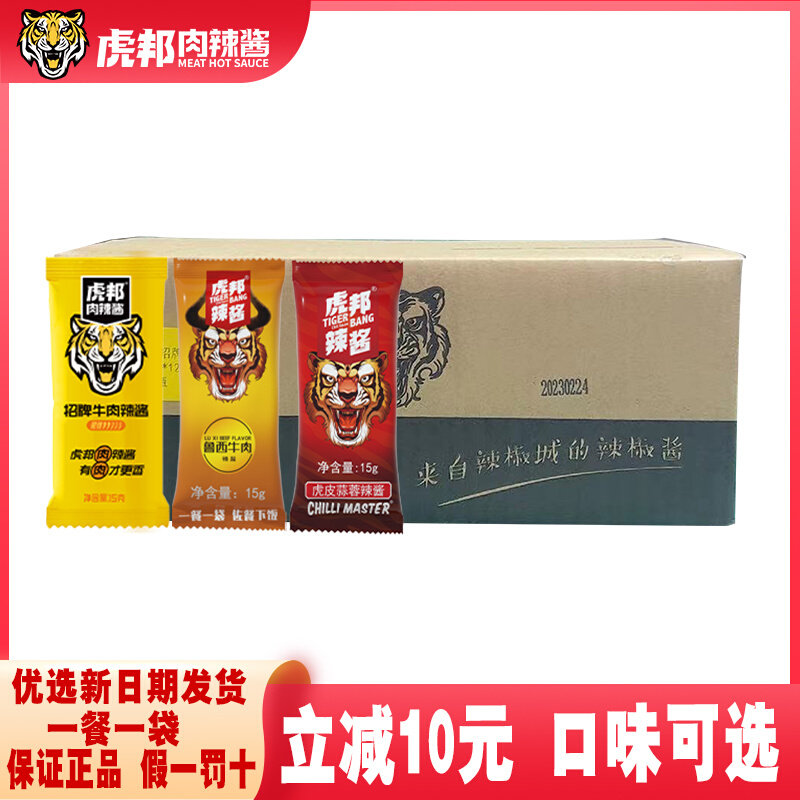 辣酱袋装虎邦辣酱15g*120袋装鲁西牛肉魔鬼特辣虎皮蒜蓉
