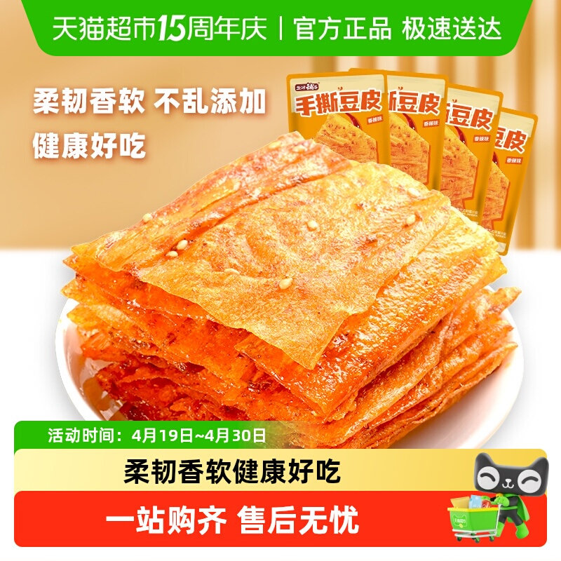 盐津铺子手撕豆皮即食香辣味湖南出产 袋装休闲豆制品辣条