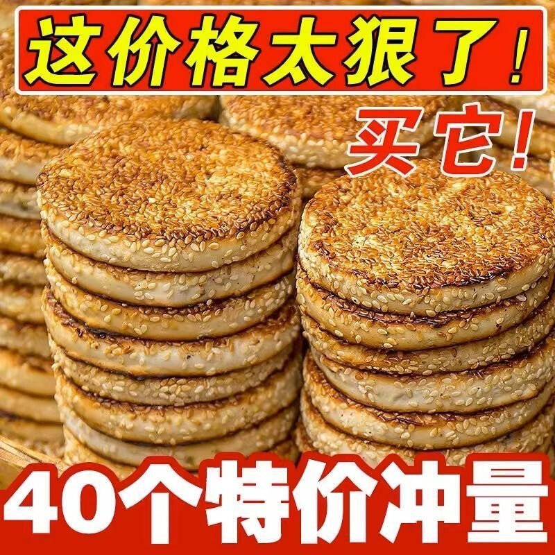 传统小麻饼椒盐麻饼老式糕点重庆特产袋装芝麻早餐手工好吃的纯碱